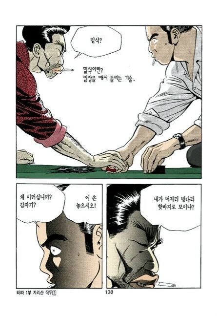 동작그만 밑장빼기냐 원작 버전.jpg_2.jpg