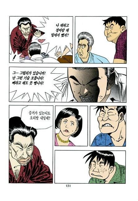 동작그만 밑장빼기냐 원작 버전.jpg_3.jpg