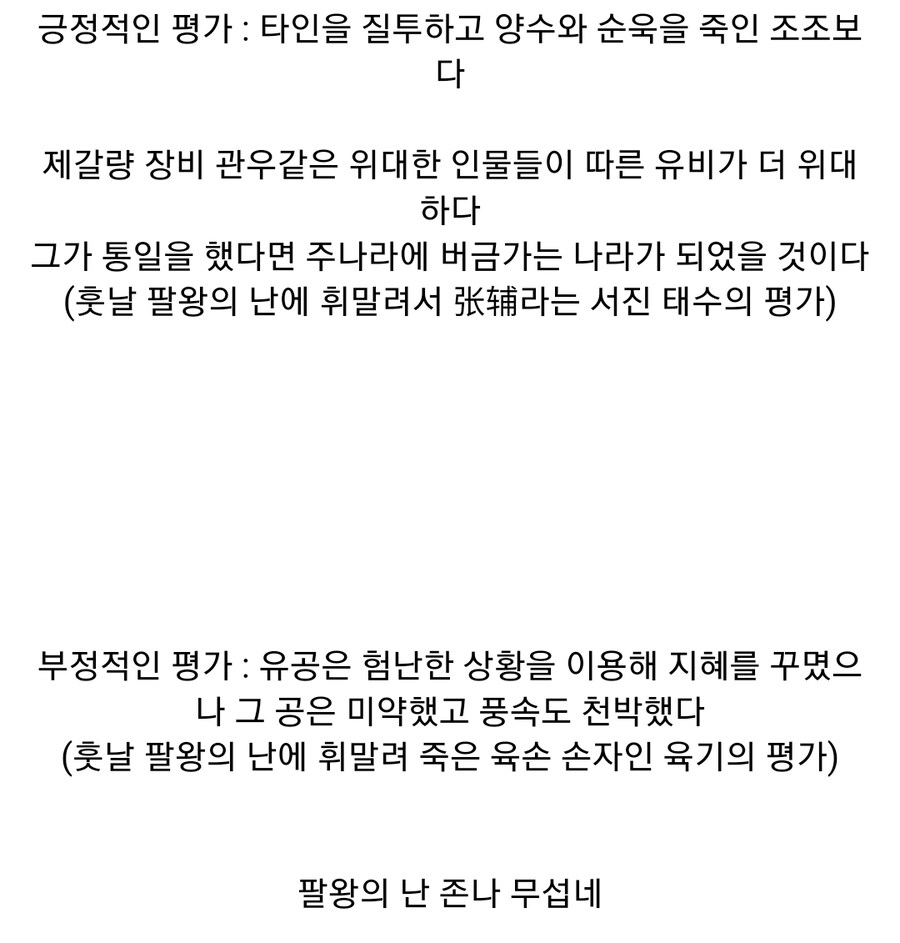 (삼국지) 과거에도 평가가 엇갈린 유비_2.jpg