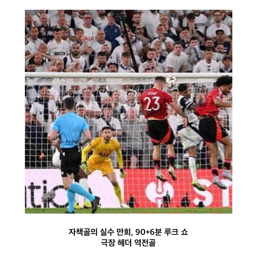토트넘이 유로파리그 우승 못한 세계선.jpg_2.jpg