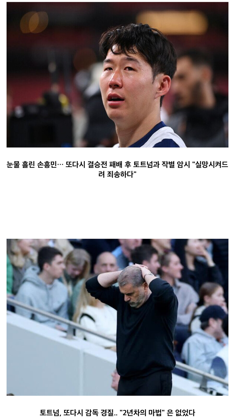 토트넘이 유로파리그 우승 못한 세계선.jpg_4.jpg