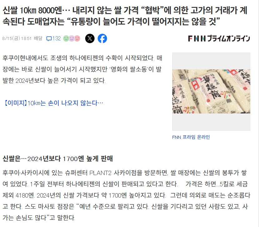 일본 언론이 밝혀낸 일본 쌀값 폭등의 원인 jpg_1.png