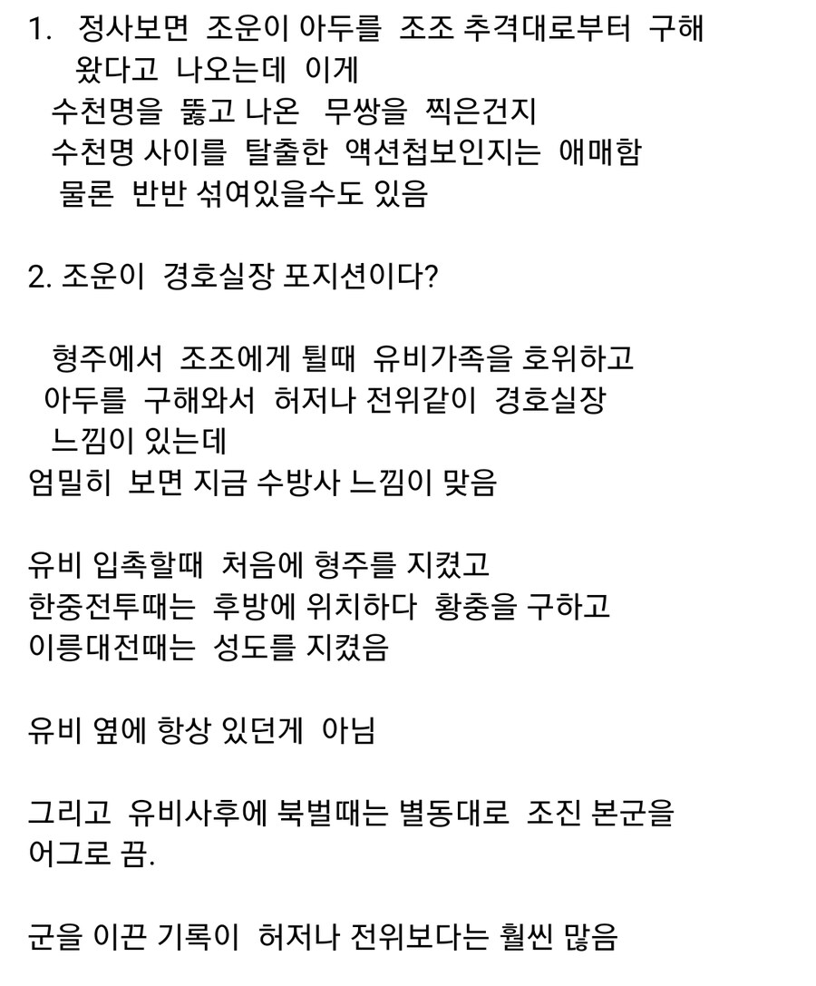 (삼국지) 조운에 대한 오해들_2.jpg