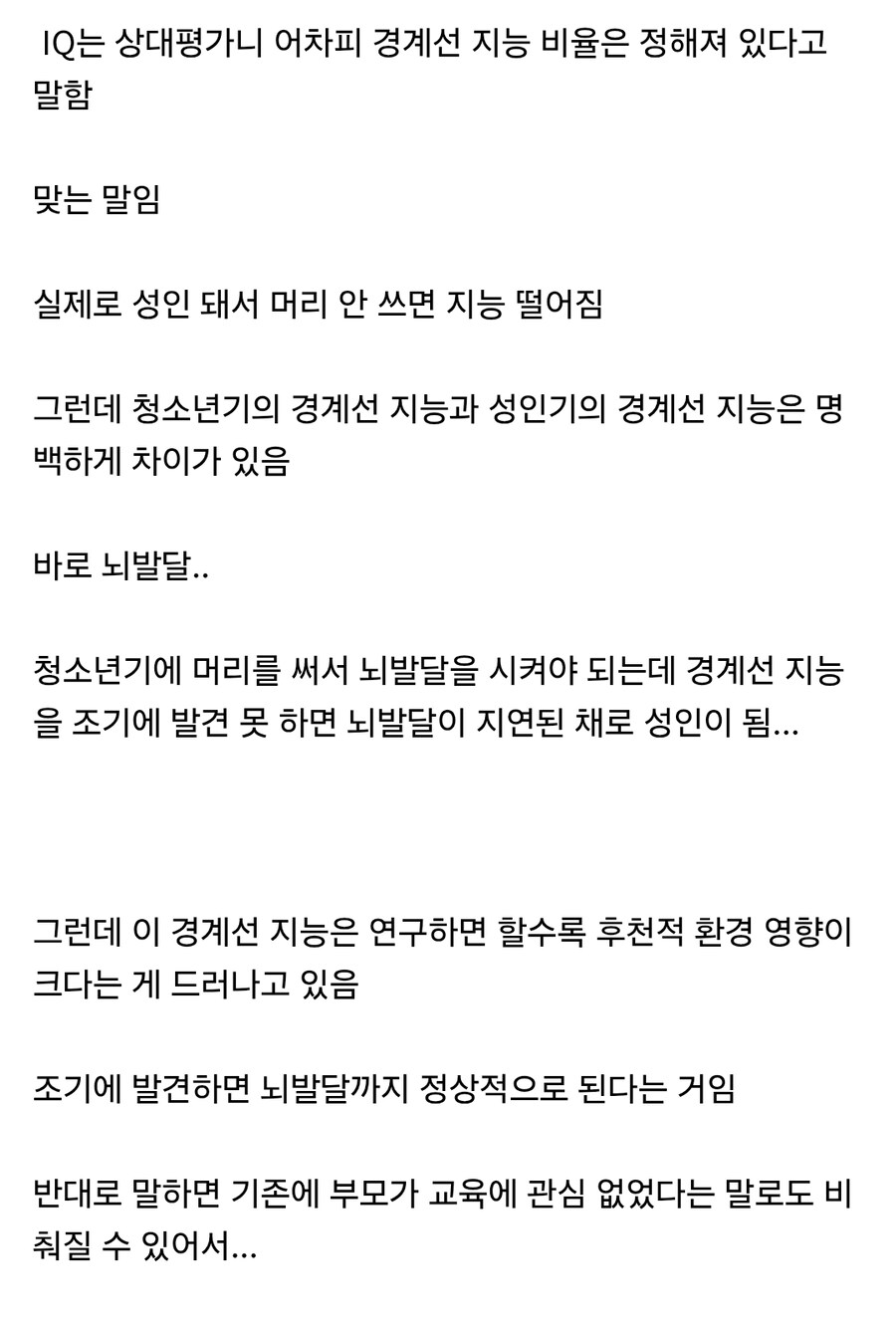 청소년기 경계선 지능을 최대한 빨리 발견해 조치해야 하는 이유_2.jpg
