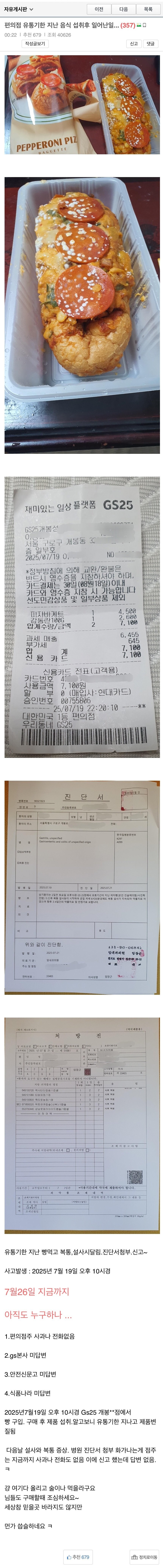 유통기한 지난 편의점 음식을 먹음_1.jpg