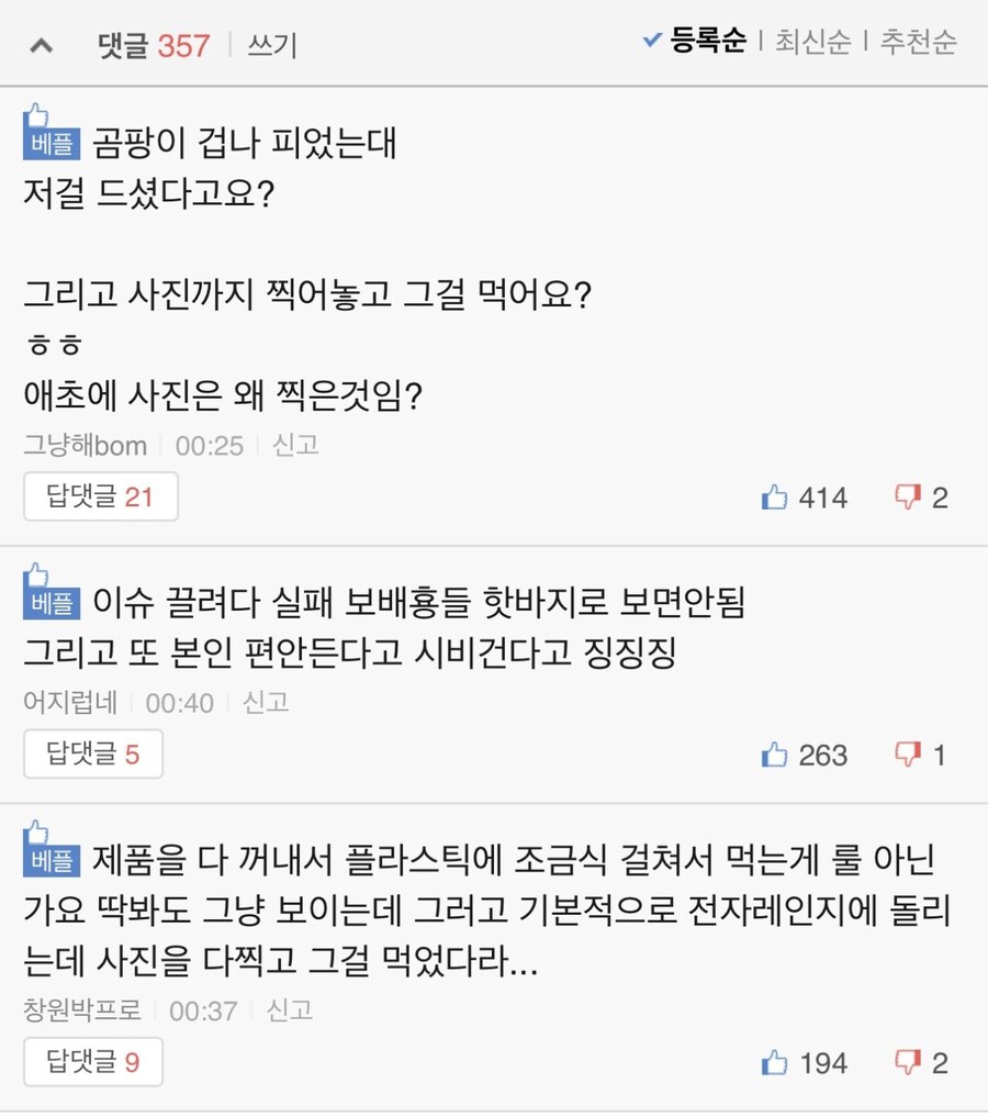 유통기한 지난 편의점 음식을 먹음_2.jpg