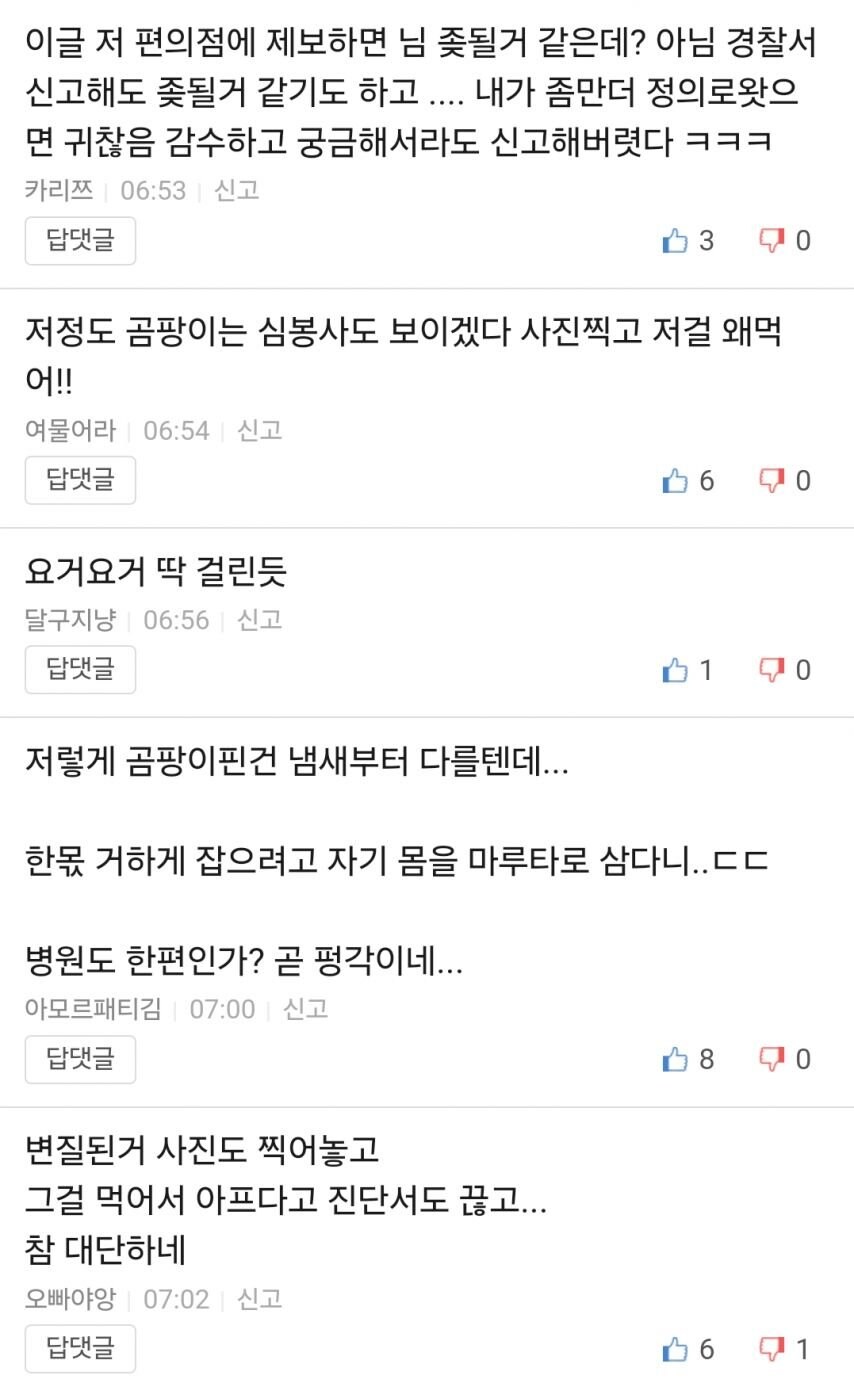 유통기한 지난 편의점 음식을 먹음_3.jpg