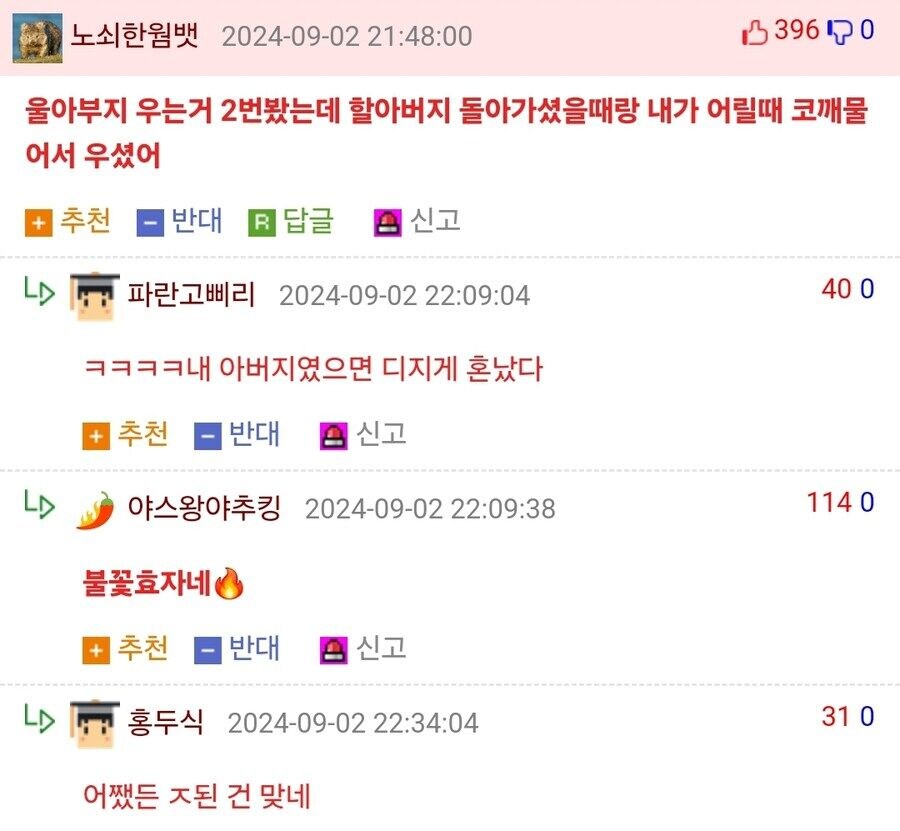 아빠가 울면 ㅈ 된거임 jpg._4.jpg