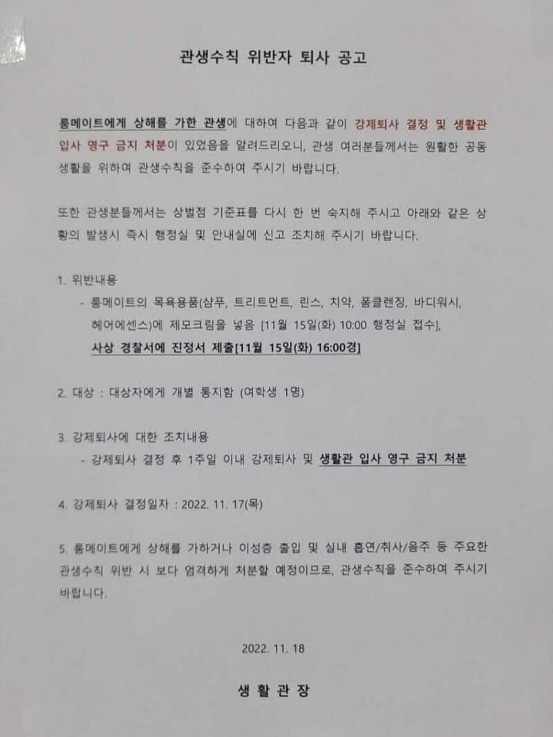 소름돋는 기숙사 강제퇴거 빌런.jpg_1.jpg