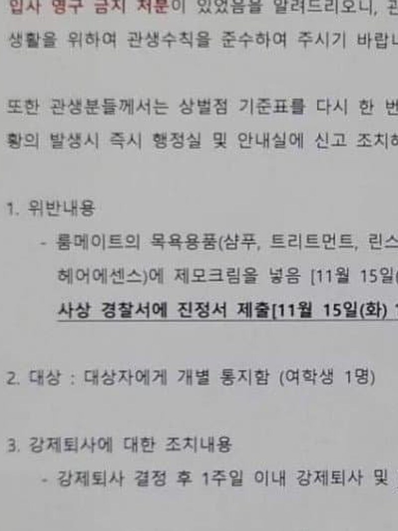 소름돋는 기숙사 강제퇴거 빌런.jpg_2.jpg
