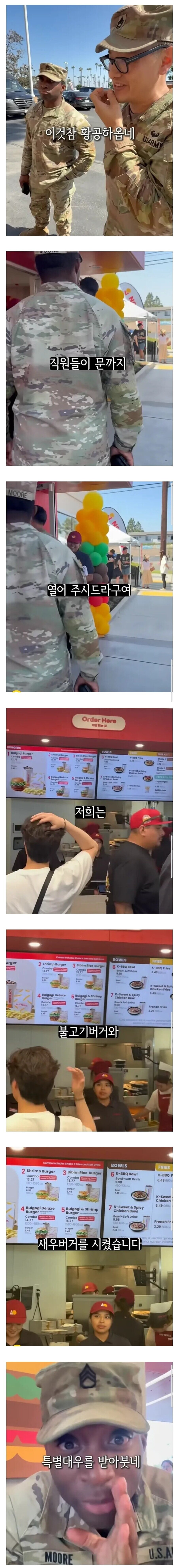 미국 롯데리아 미군이 받는 혜택_3.jpg
