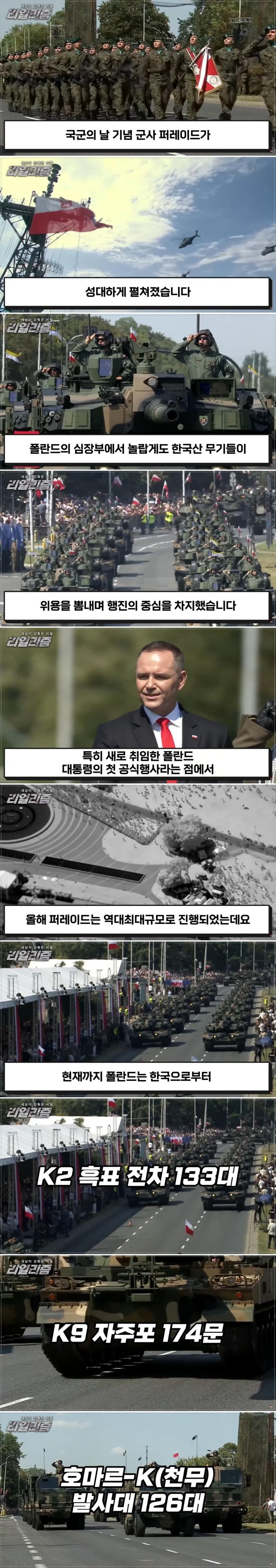 폴란드 국군의날 행진인데_1.jpg