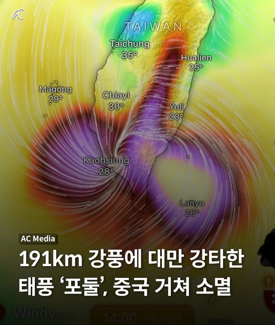 대만 강타한 태풍