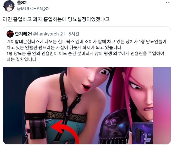 케이팝 조이 당뇨 설정 루머.jpg_1.png