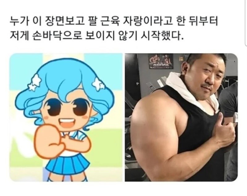 팔근육 자랑하는 캐릭터_1.jpg