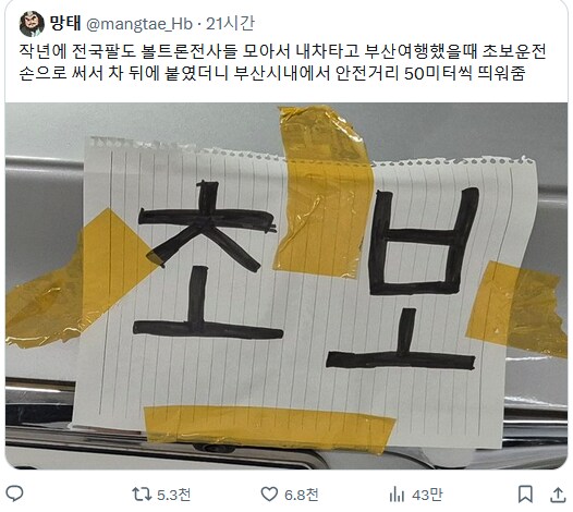 운전자들을 공포에 떨게 만드는
