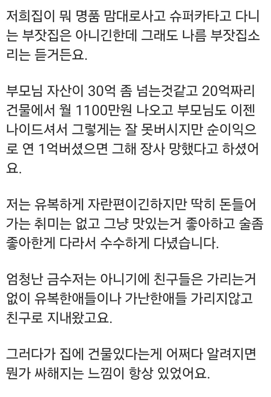 건물주 아들인거 알려지고 당한 괴롭힘.jpg_1.jpg