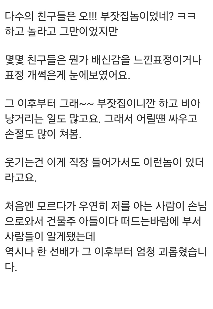 건물주 아들인거 알려지고 당한 괴롭힘.jpg_2.jpg