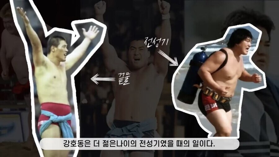 전성기 강호동이 단 한번도 이기지 못했던 씨름선수_6.jpg