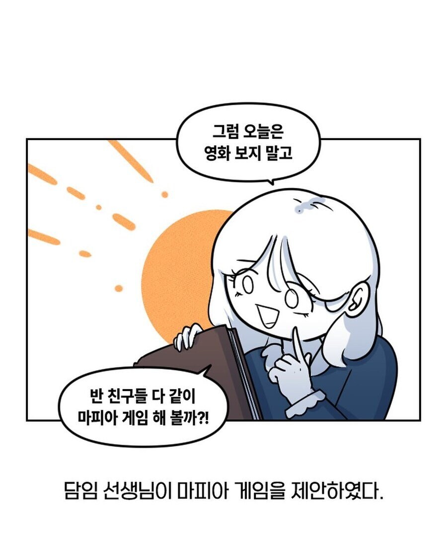초등학교 마피아게임_2.png