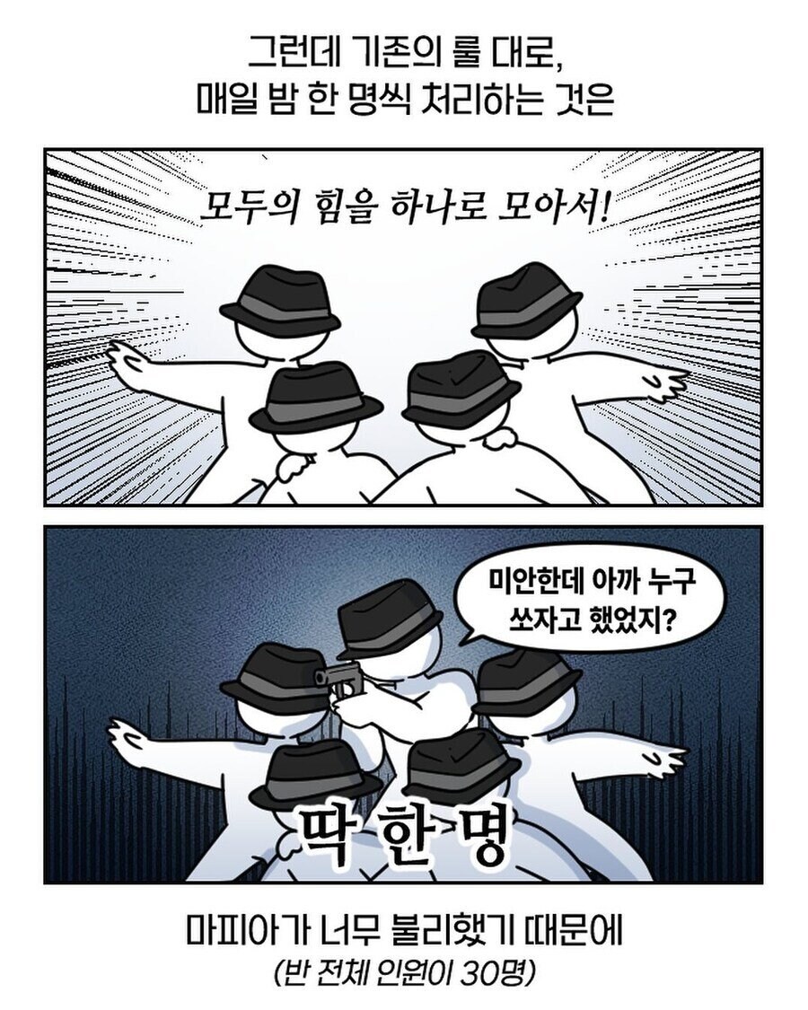 초등학교 마피아게임_5.png