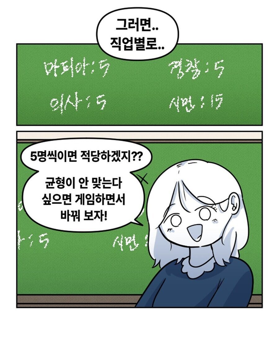 초등학교 마피아게임_8.png