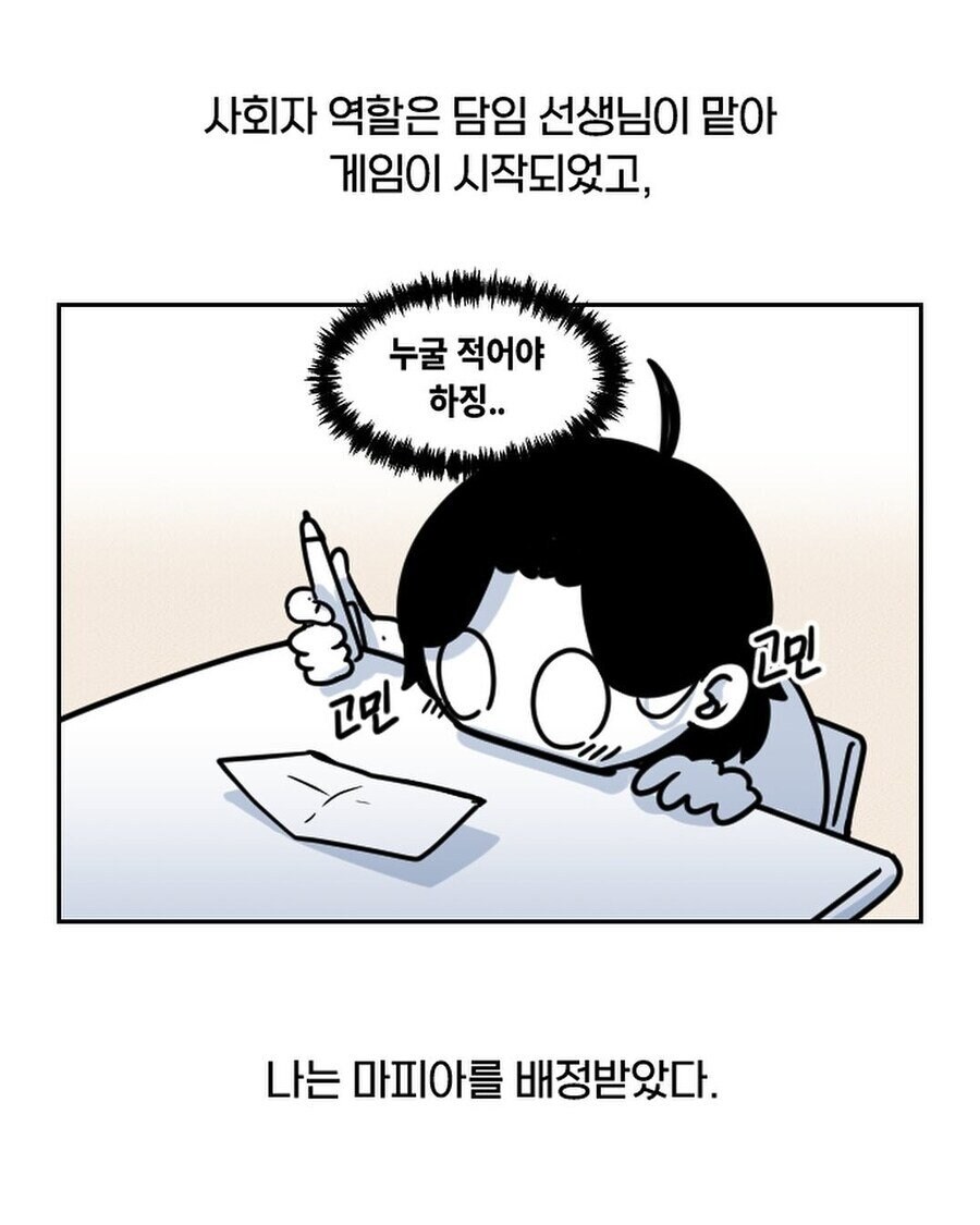 초등학교 마피아게임_11.png