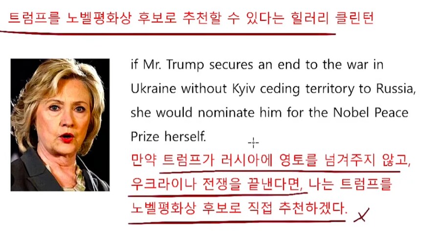 클린턴 : 나는 트럼프를 노벨평화상 후보로 추천할 수 있다_1.png