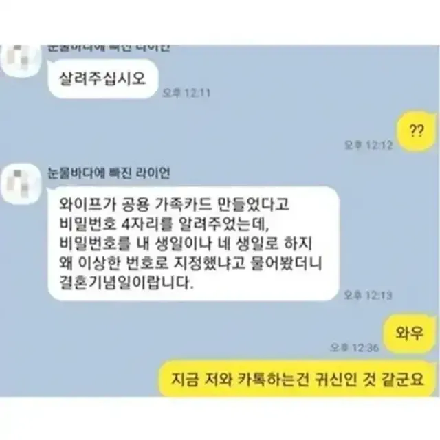 여보 왜 이상한 번호로 현관비번을 해놨어?_1.webp