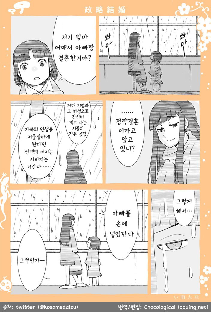 엄마는 어째서 아빠랑 결혼한거야?.JPG_1.jpg