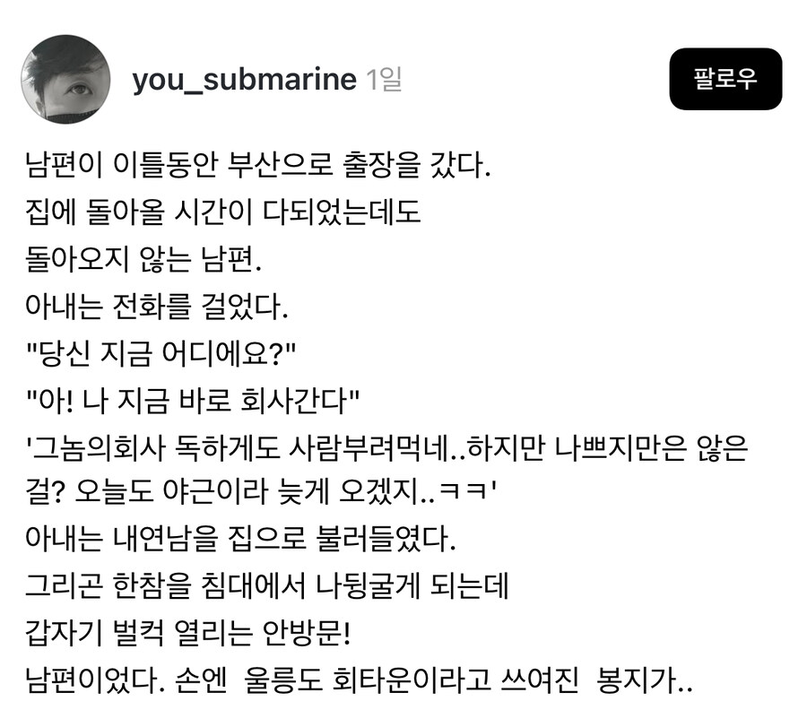 부산 출장간 남편.jpg_1.jpg