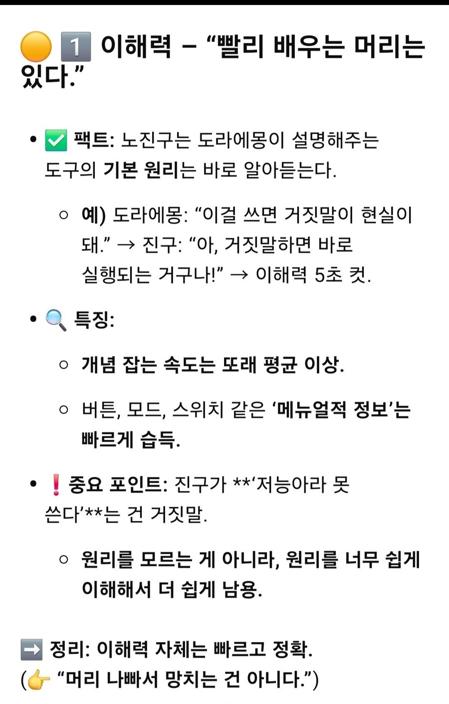 Gpt가 말해주는 노진구의 지능_1.jpg