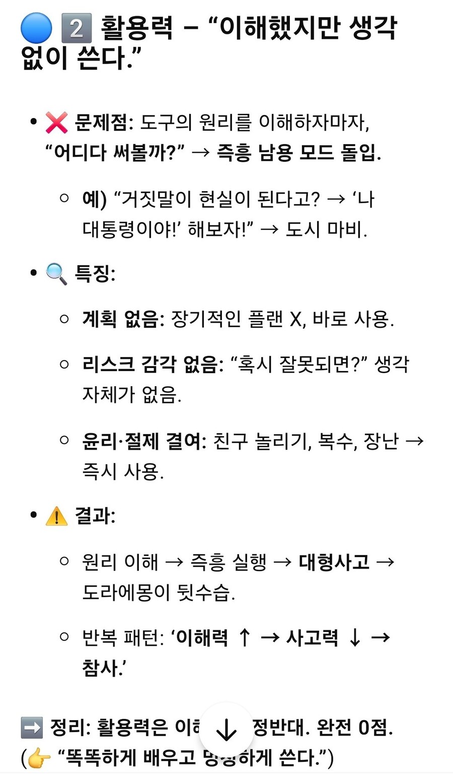 Gpt가 말해주는 노진구의 지능_2.jpg