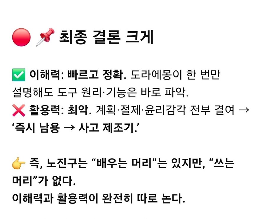 Gpt가 말해주는 노진구의 지능_3.jpg