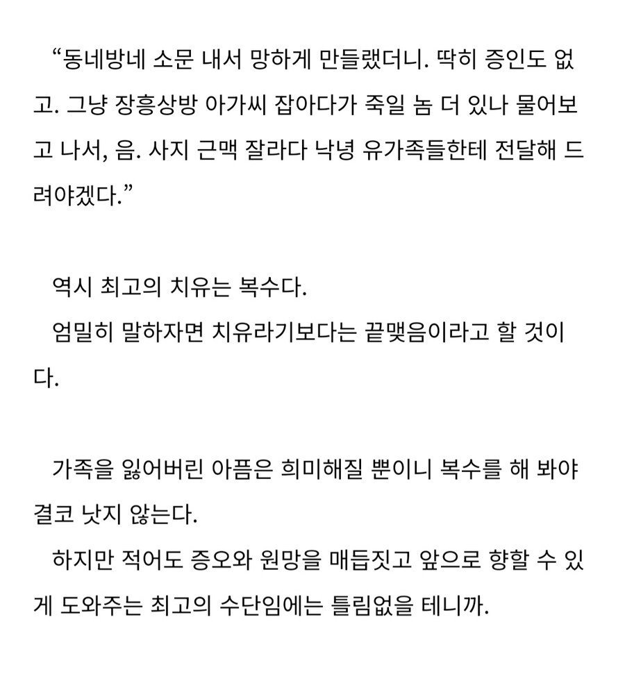 복수를 해도 상처가 낫지 않는다는 궤변을 늘어놓지 마라._1.jpg