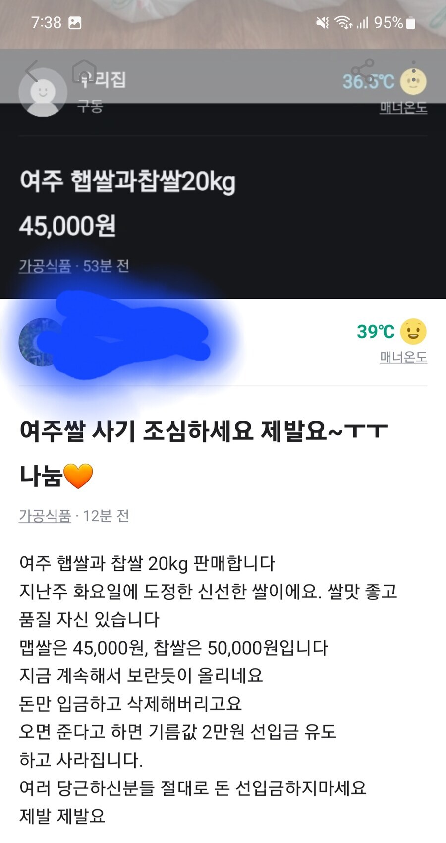 난리난 당근 사기_1.jpg