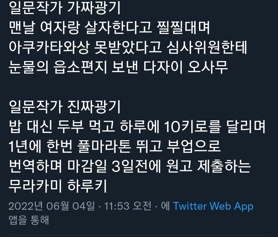 다자이 오사무 VS 무라카미 하루키_1.jpg