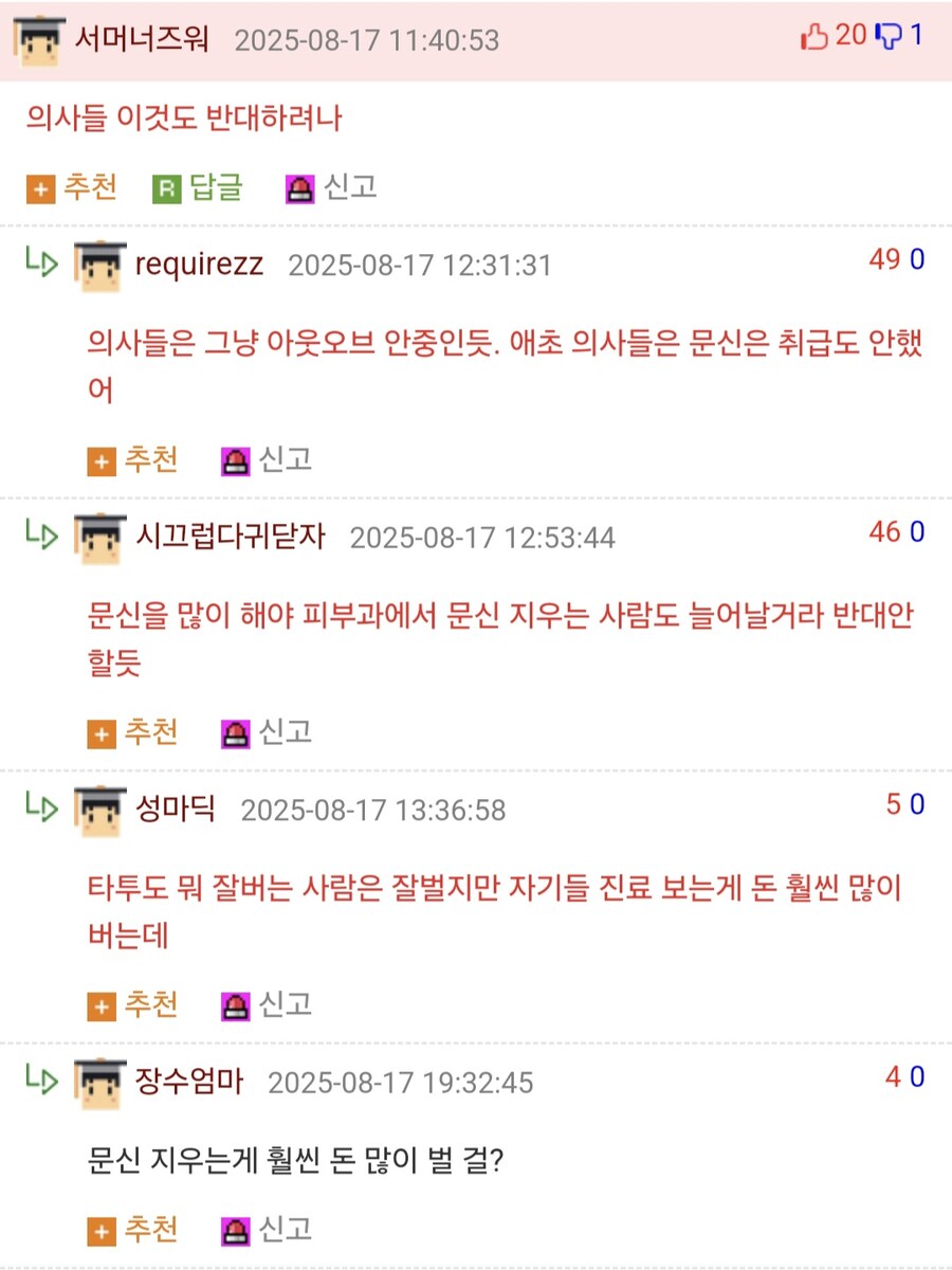 사람들이 문신 많이하는거 환영할 직업.jpg_2.jpg