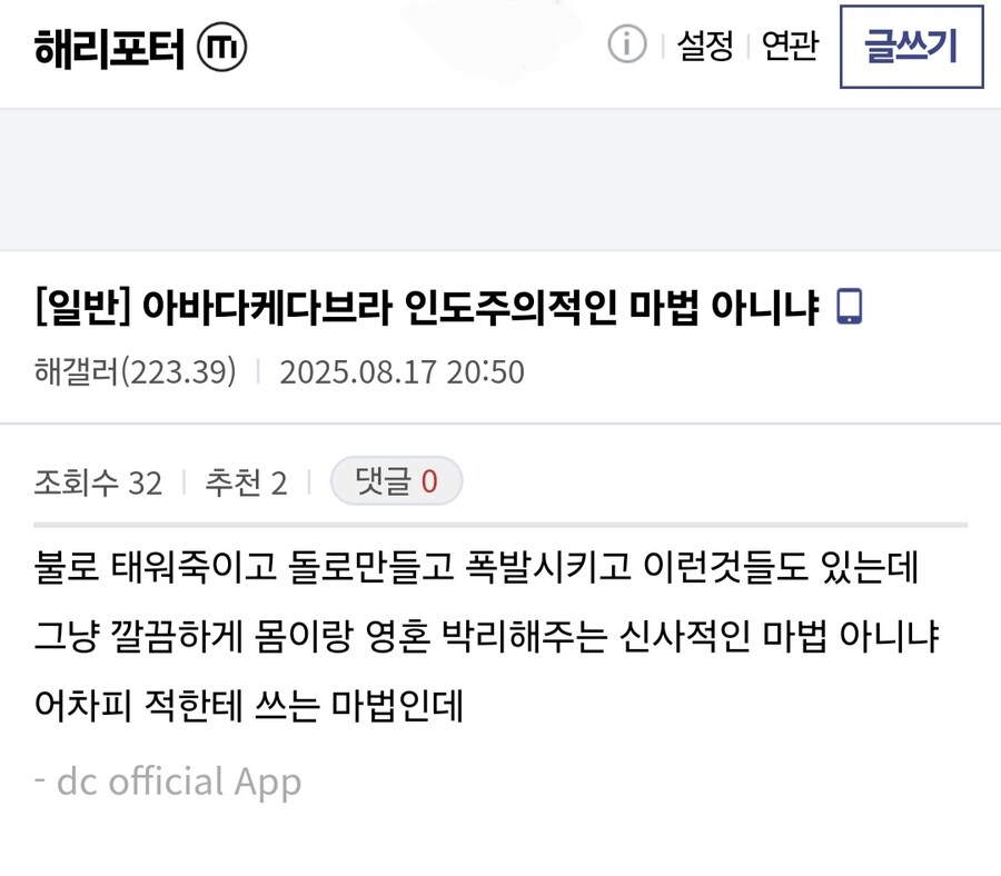 볼드모트가 즐겨 사용하는게 의아한 주문.jpg_2.jpg