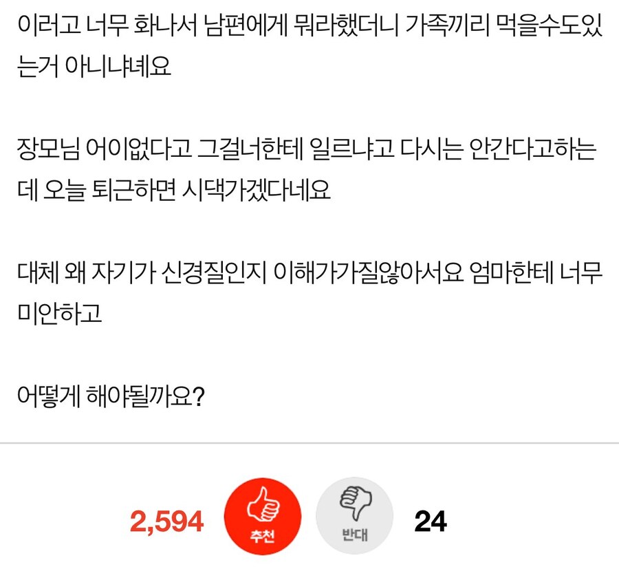 장모님 가게에서 자꾸 공짜로 먹는 남편_3.jpg