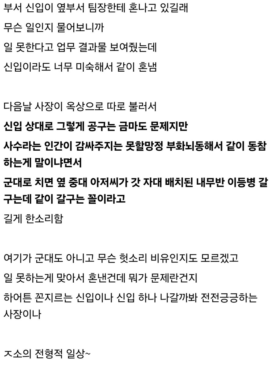 중소기업에서 사장에게 잔소리 들은 이유.jpg_2.jpg