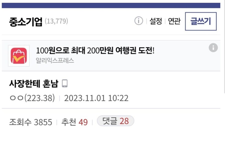 중소기업에서 사장에게 잔소리 들은 이유.jpg_1.jpg