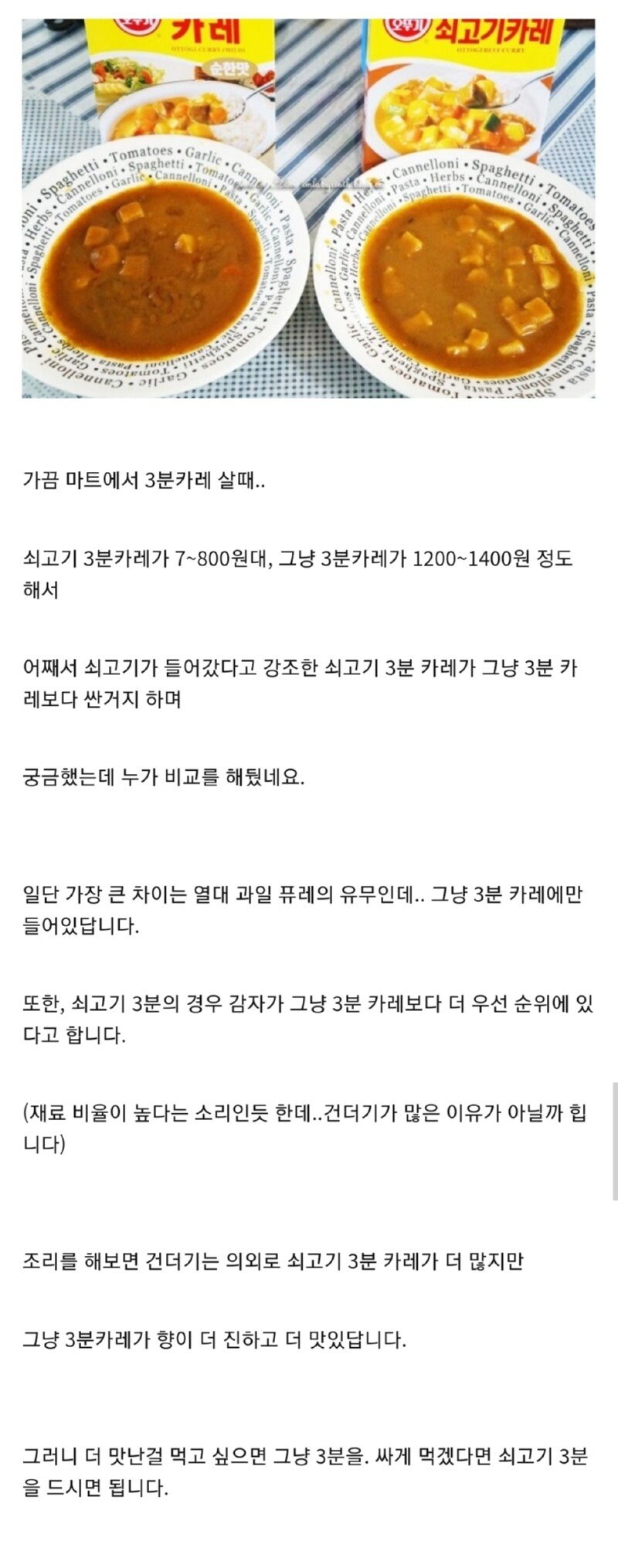 쇠고기 3분 카레가 그냥 3분 카레보다 싼 이유.jpg_1.jpg