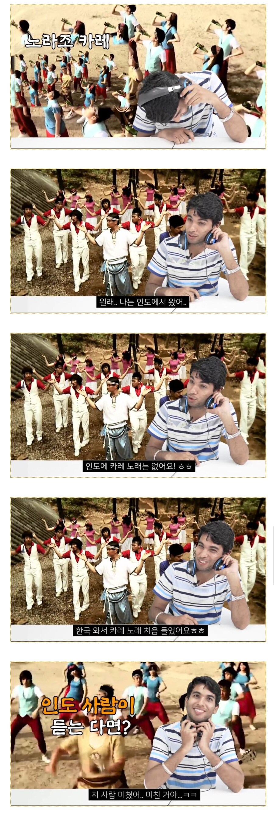 인도 사람에게 노라조 노래를 들려줘 보았다_1.jpg