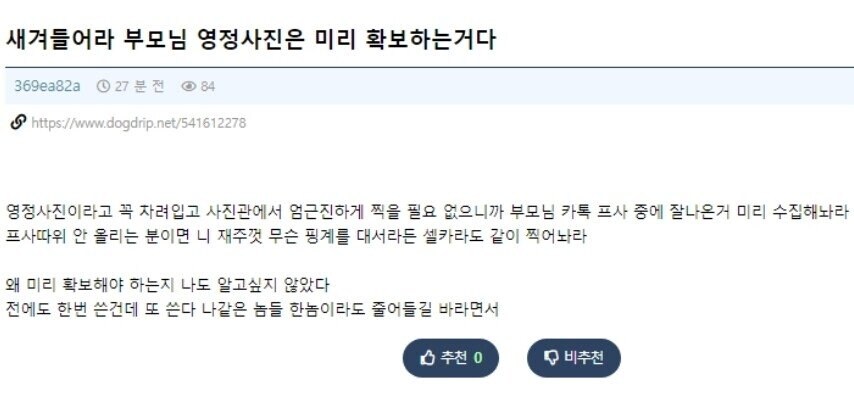 부모님 영정사진은 미리 확보해라_1.jpg