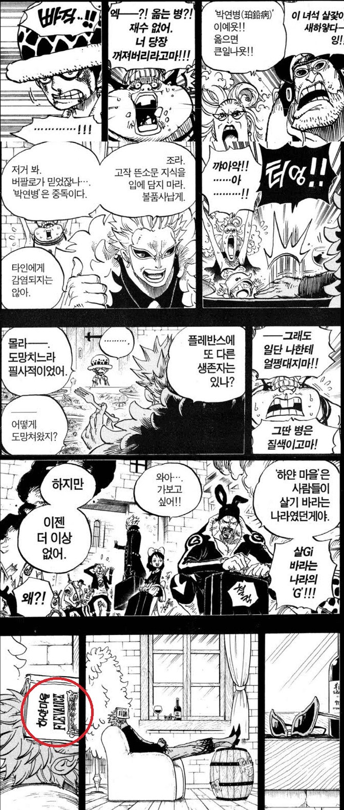 원피스 하얀마을 플레반스를 기억하는 사람들_2.png