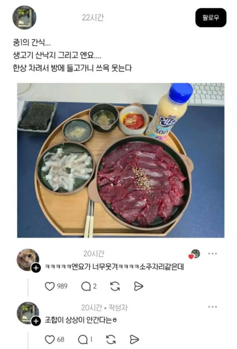 간식으로 산낙지와 생고기_1.jpg