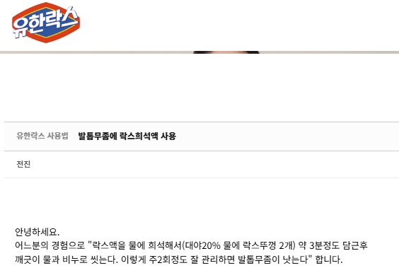 무좀약 대신 락스를 쓰면 안되는이유_1.png
