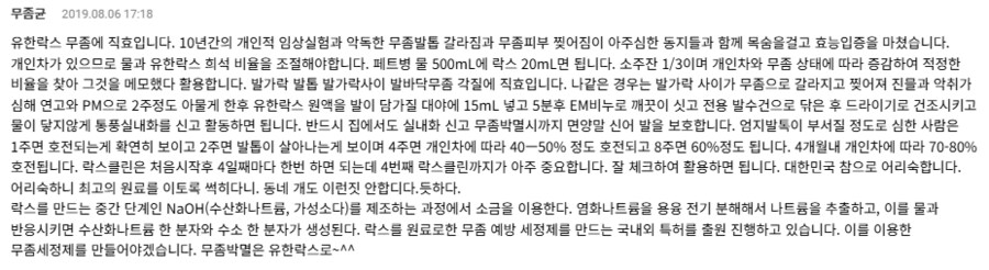 무좀약 대신 락스를 쓰면 안되는이유_2.png