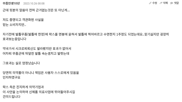 무좀약 대신 락스를 쓰면 안되는이유_3.png